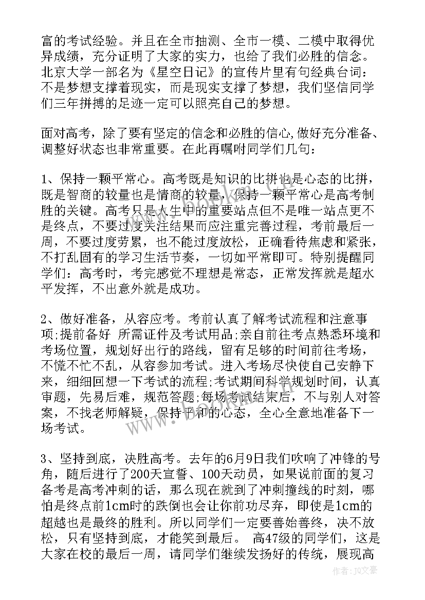 2023年国旗下讲话演讲稿高三备战高考 高考前一周国旗下讲话稿(优秀5篇)