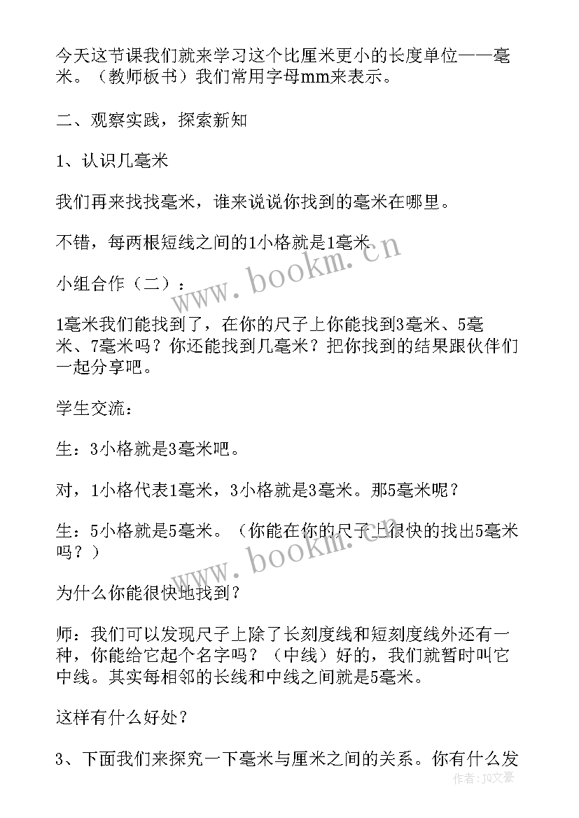 毫米分米的认识教学反思及改进措施 毫米分米的认识教学设计(通用9篇)