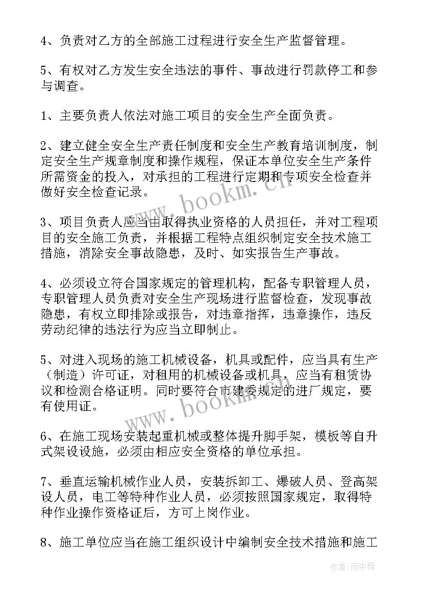 最新防盗网施工安全协议责任书 建筑施工安全协议责任书(通用8篇)