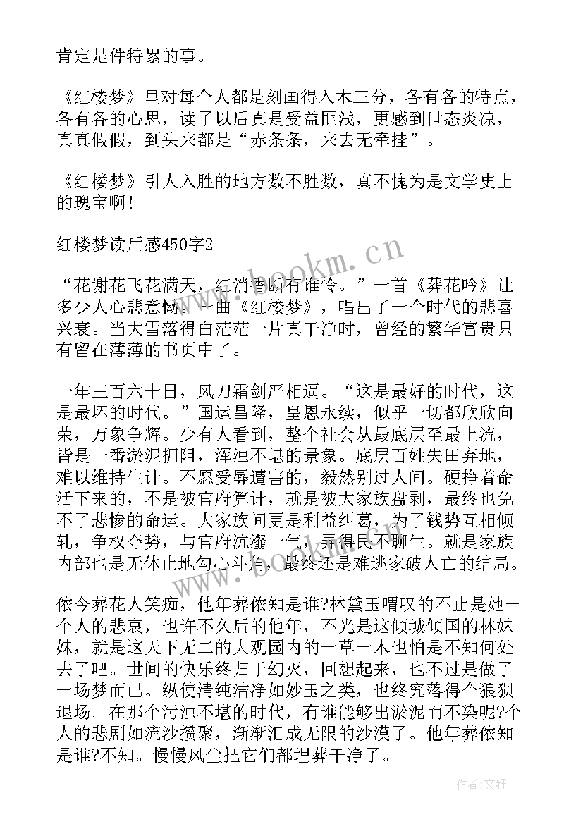 读红楼梦的心得感悟 红楼梦读后感心得(汇总9篇)