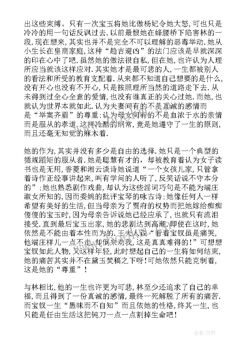 读红楼梦的心得感悟 红楼梦读后感心得(汇总9篇)