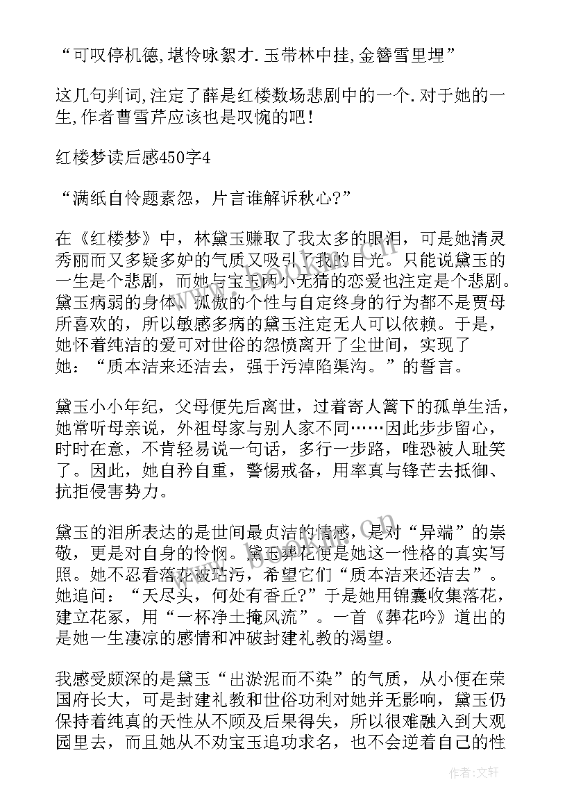 读红楼梦的心得感悟 红楼梦读后感心得(汇总9篇)