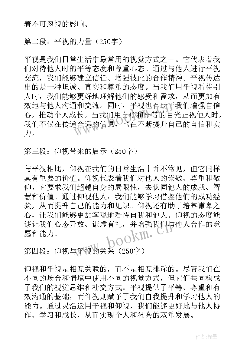 2023年仰视平视俯视 平视仰视心得体会(汇总5篇)