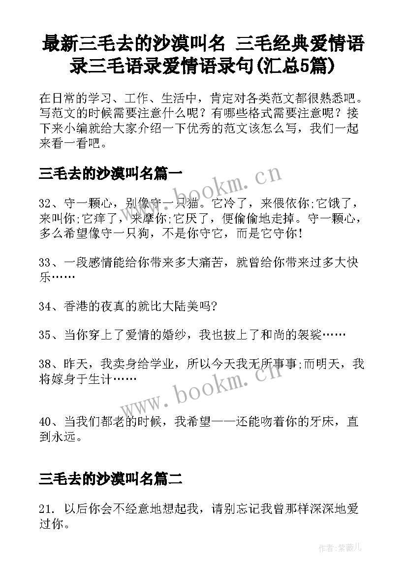 最新三毛去的沙漠叫名 三毛经典爱情语录三毛语录爱情语录句(汇总5篇)