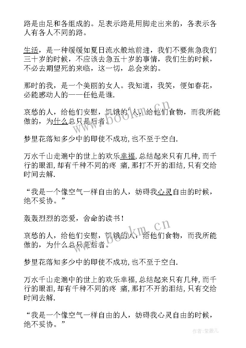 最新三毛去的沙漠叫名 三毛经典爱情语录三毛语录爱情语录句(汇总5篇)