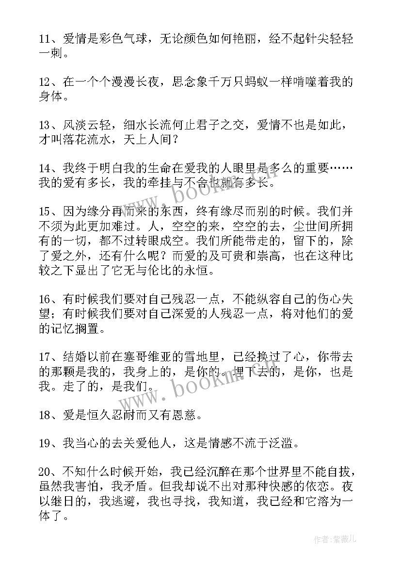 最新三毛去的沙漠叫名 三毛经典爱情语录三毛语录爱情语录句(汇总5篇)