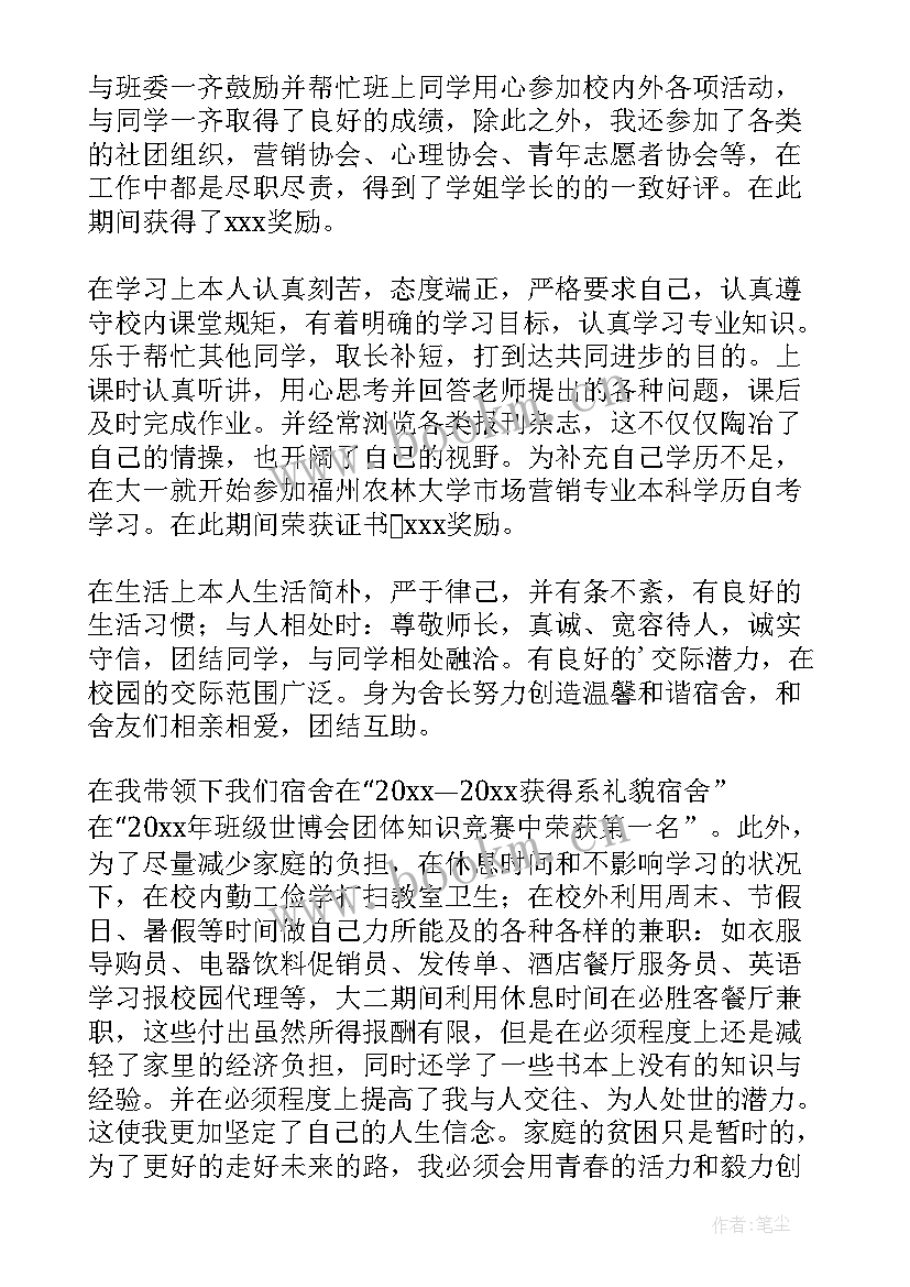 2023年大学校奖学金申请书(大全6篇)