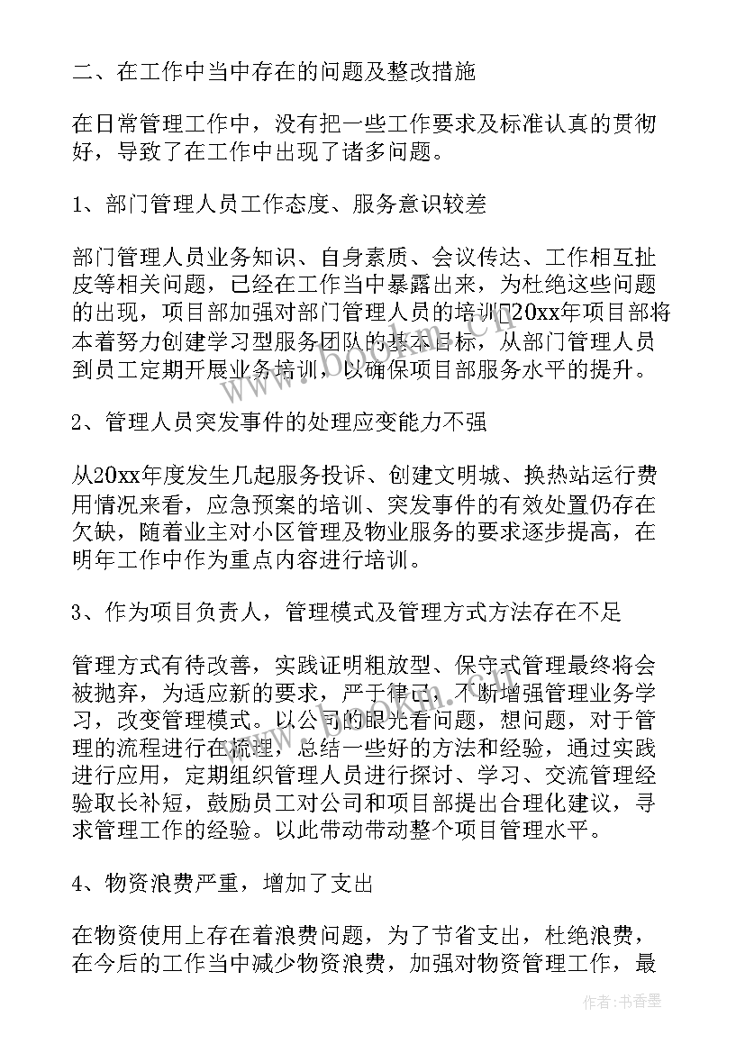 2023年物业经理个人年度工作总结(汇总5篇)