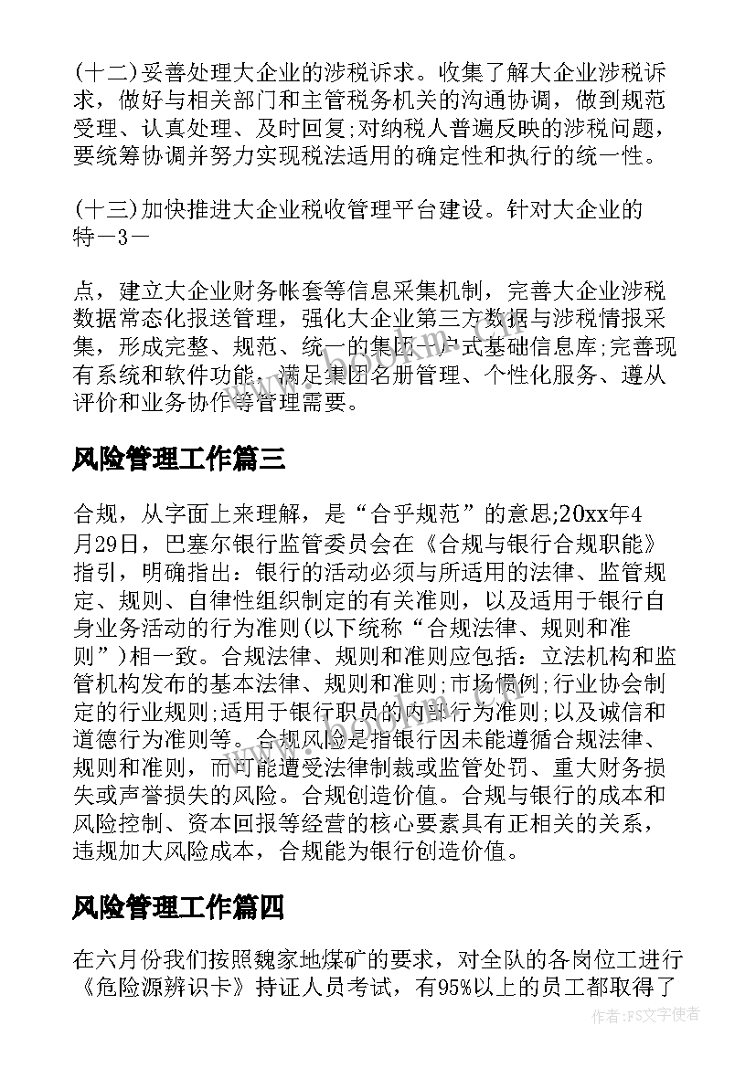 风险管理工作 风险管理工作总结(精选8篇)