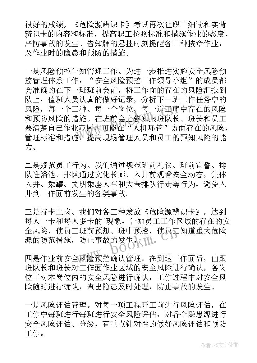 风险管理工作 风险管理工作总结(精选8篇)