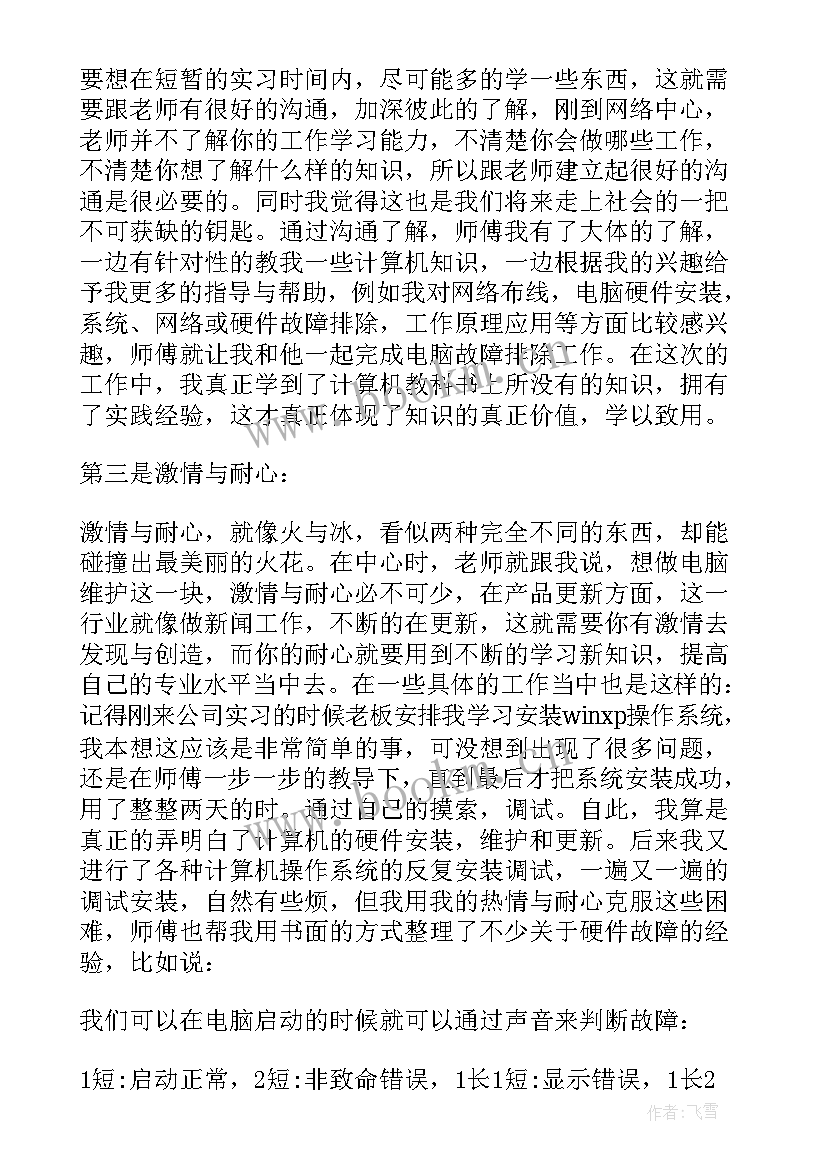 2023年计算机毕业生就业表自我评价 计算机专业简历自我评价(优秀10篇)