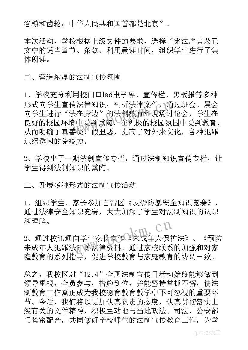 2023年国家宪法宣传日活动方案 国家宪法日活动总结(实用7篇)