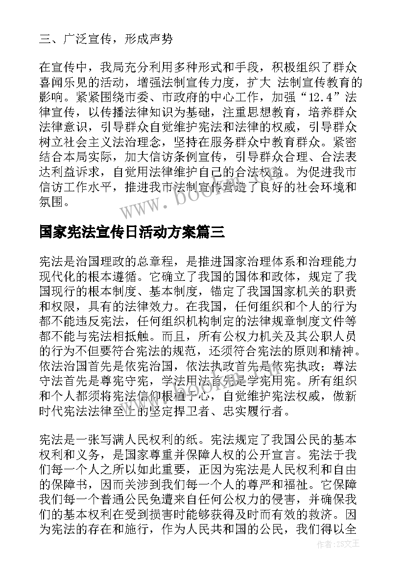 2023年国家宪法宣传日活动方案 国家宪法日活动总结(实用7篇)