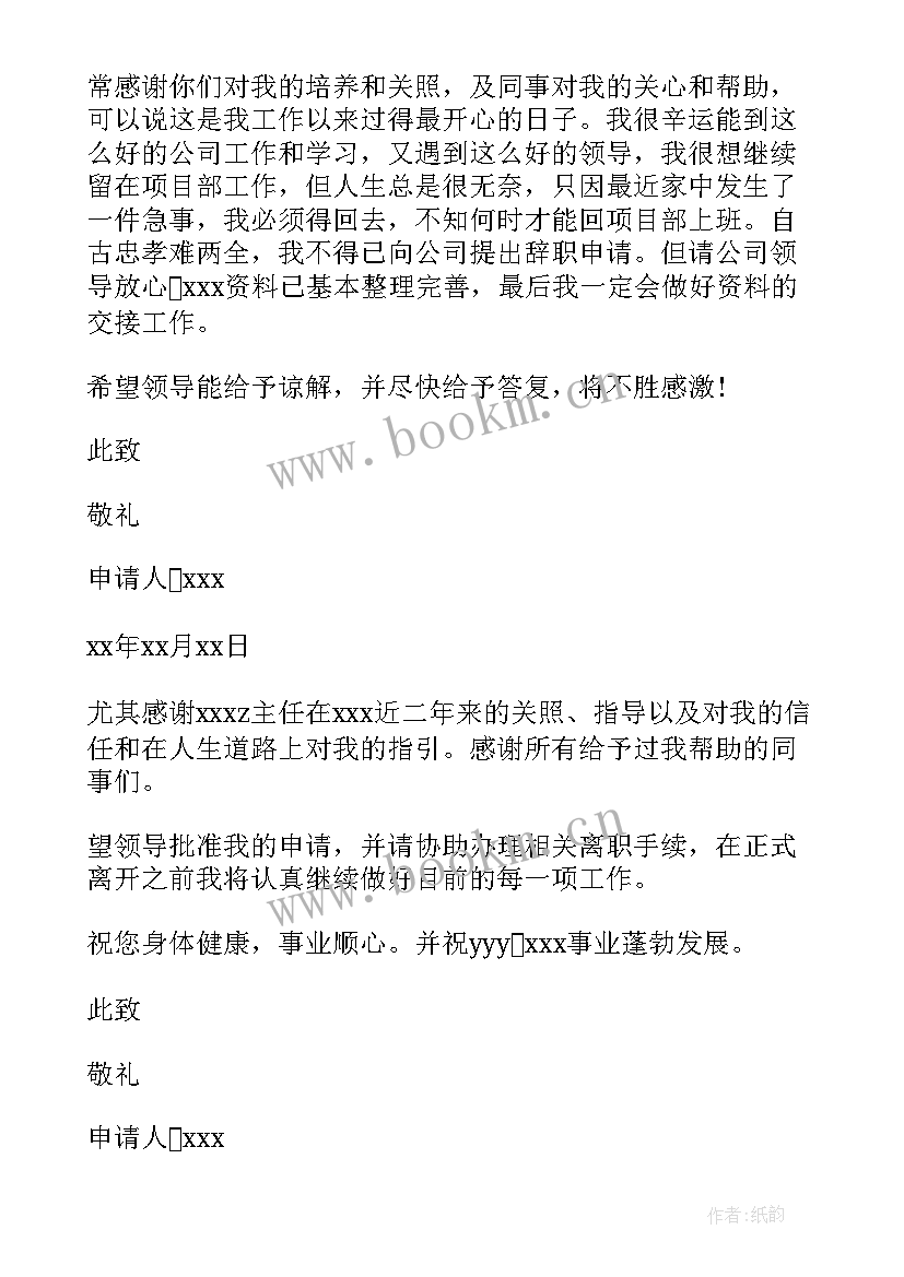 新版事业单位人员辞职申请书(实用5篇)