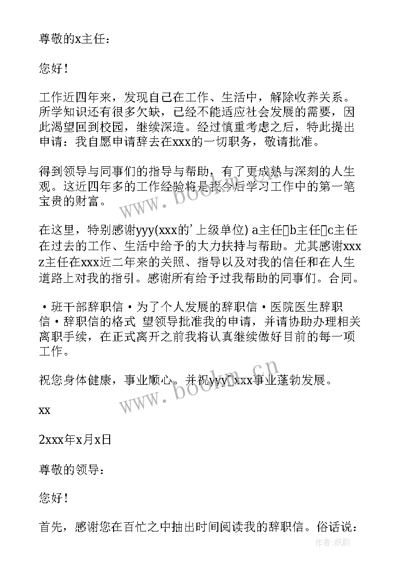 新版事业单位人员辞职申请书(实用5篇)