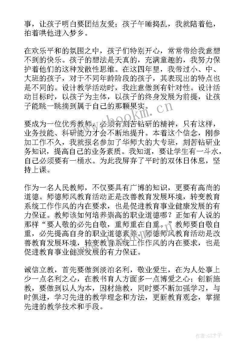 2023年中学教师师德表现自我评价 师德表现自我评价(优质9篇)