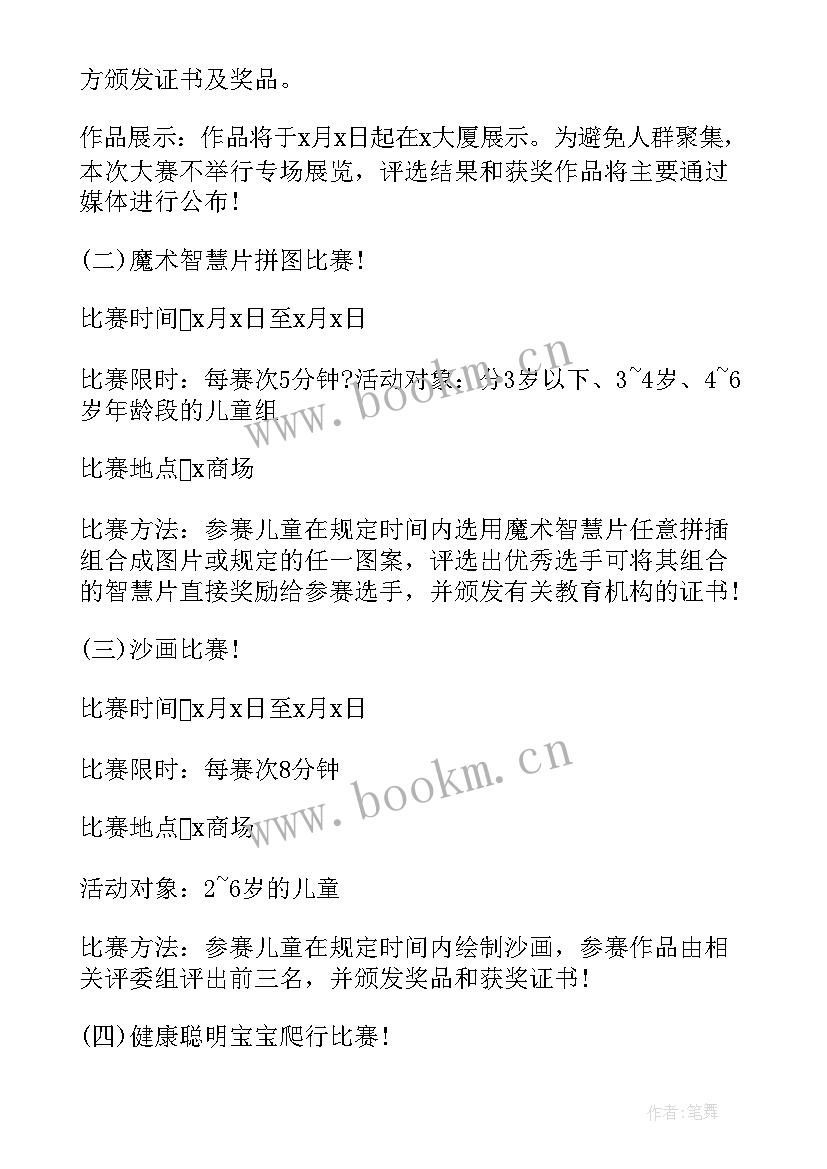 最新商场儿童演出策划方案 儿童节商场活动策划方案(模板5篇)