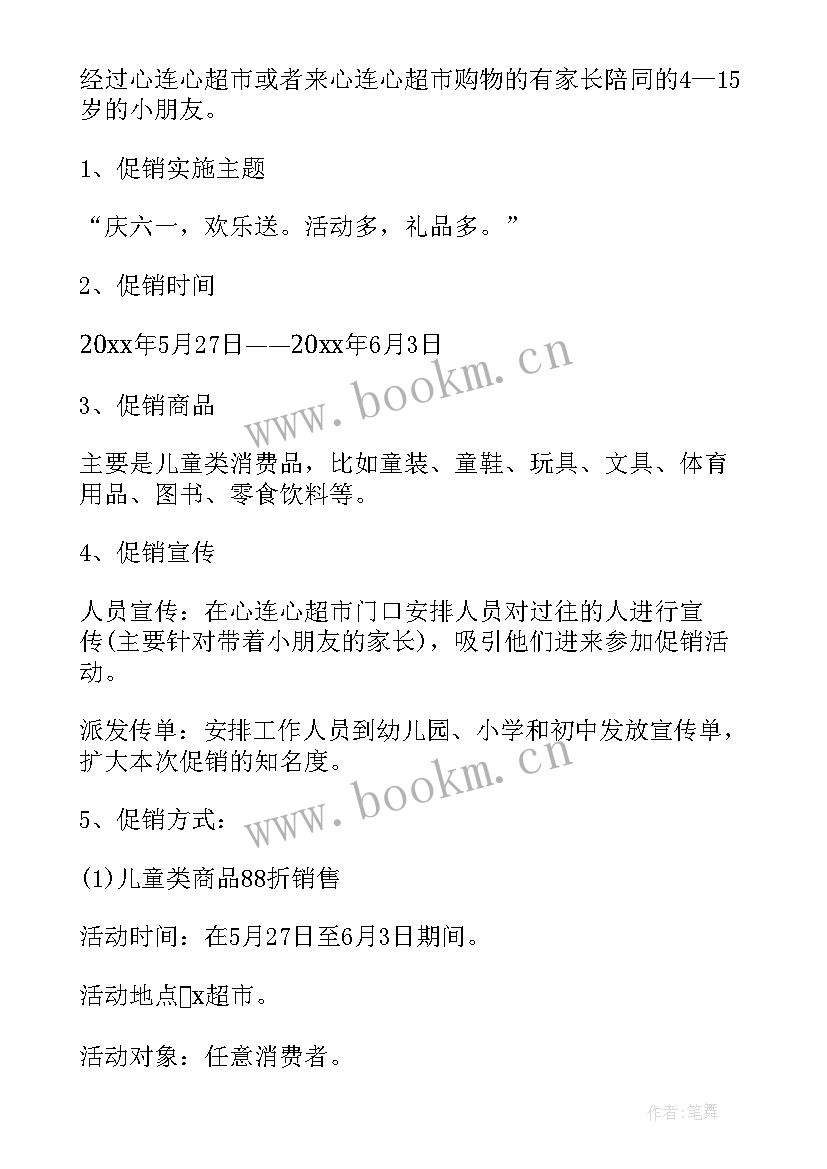 最新商场儿童演出策划方案 儿童节商场活动策划方案(模板5篇)