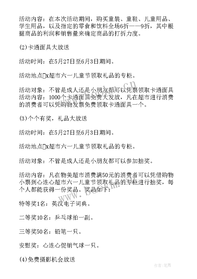 最新商场儿童演出策划方案 儿童节商场活动策划方案(模板5篇)