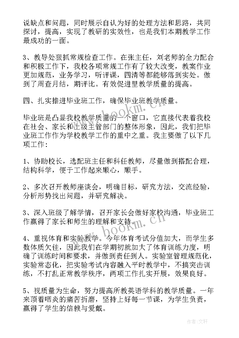 六年级英语教师个人工作总结(汇总10篇)