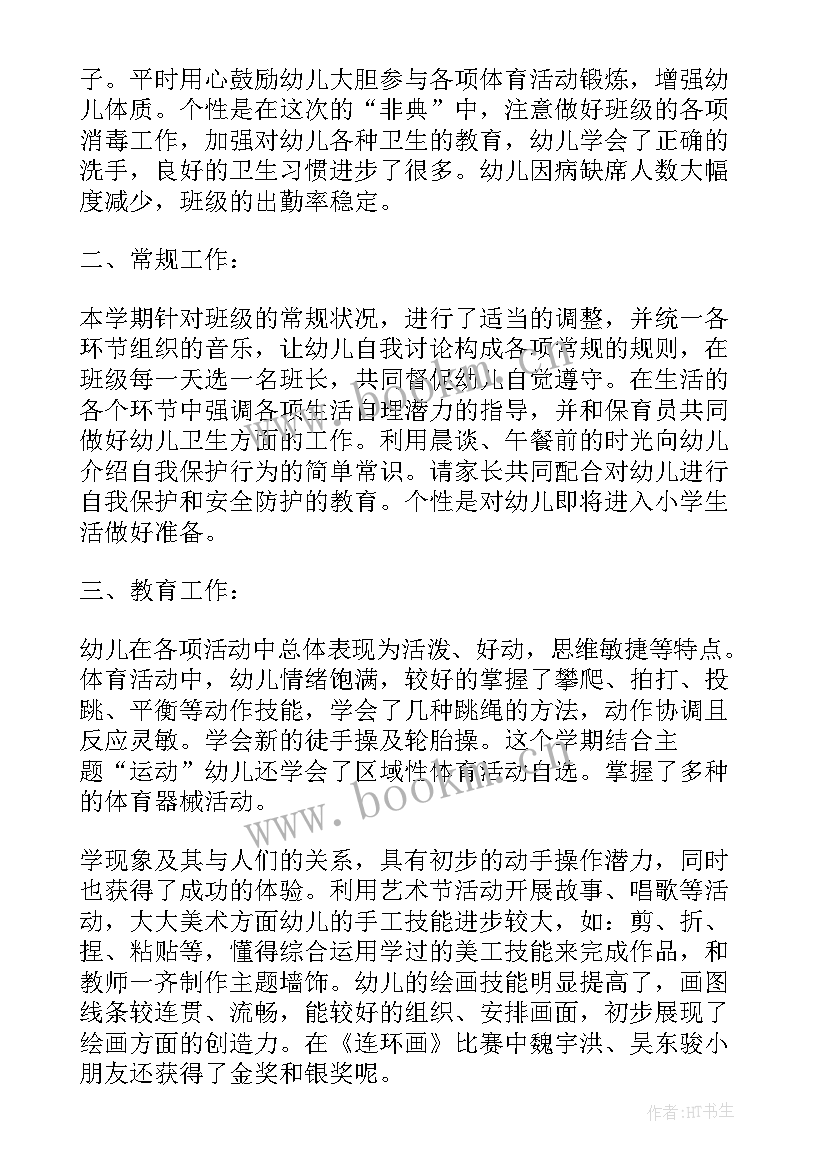 2023年大班下学期户外活动总结反思(实用10篇)