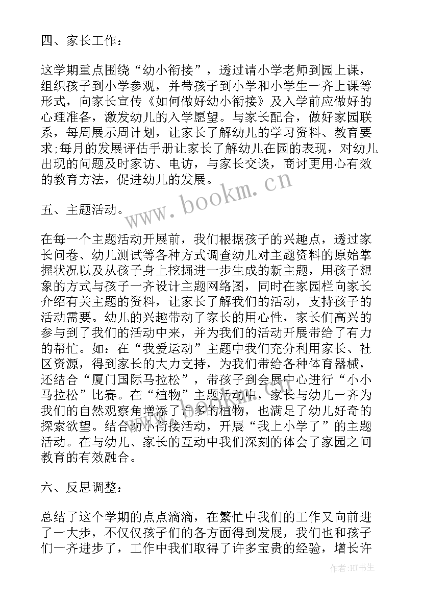 2023年大班下学期户外活动总结反思(实用10篇)