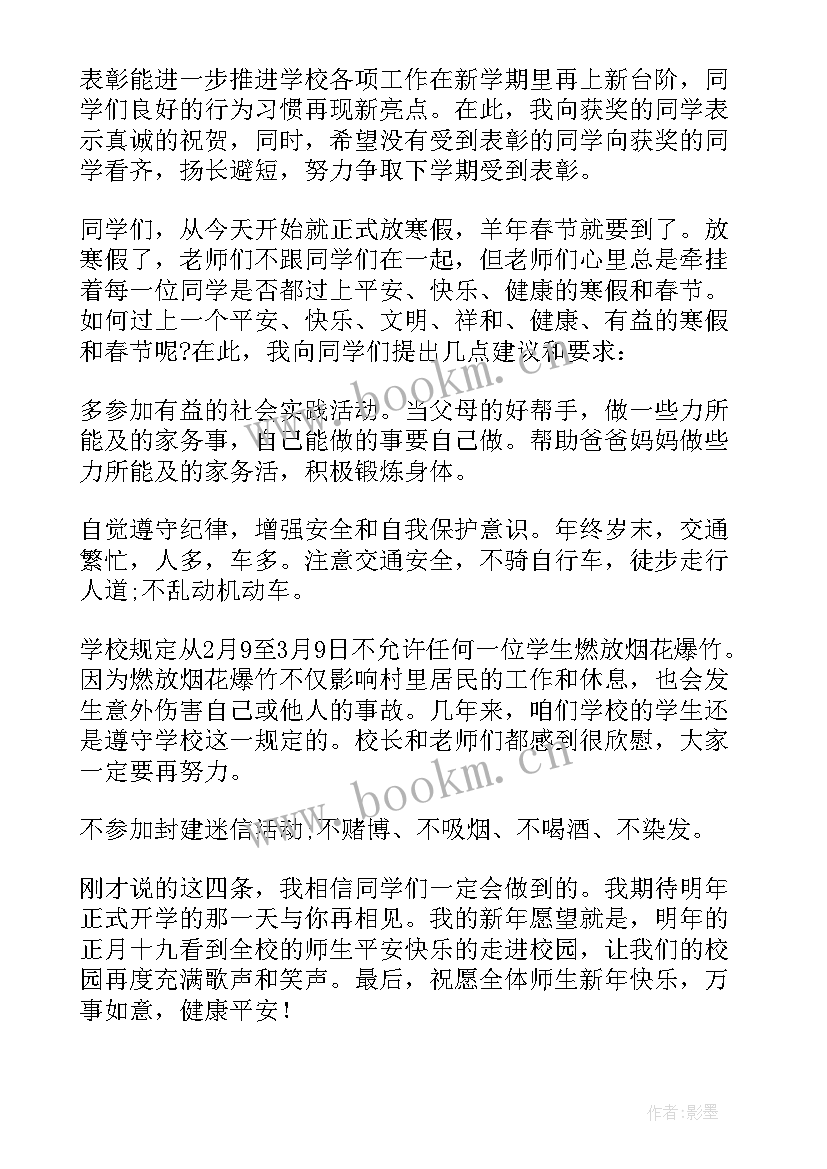 2023年校长在放假教师会议上的讲话 放假前教师会议校长讲话稿(模板5篇)