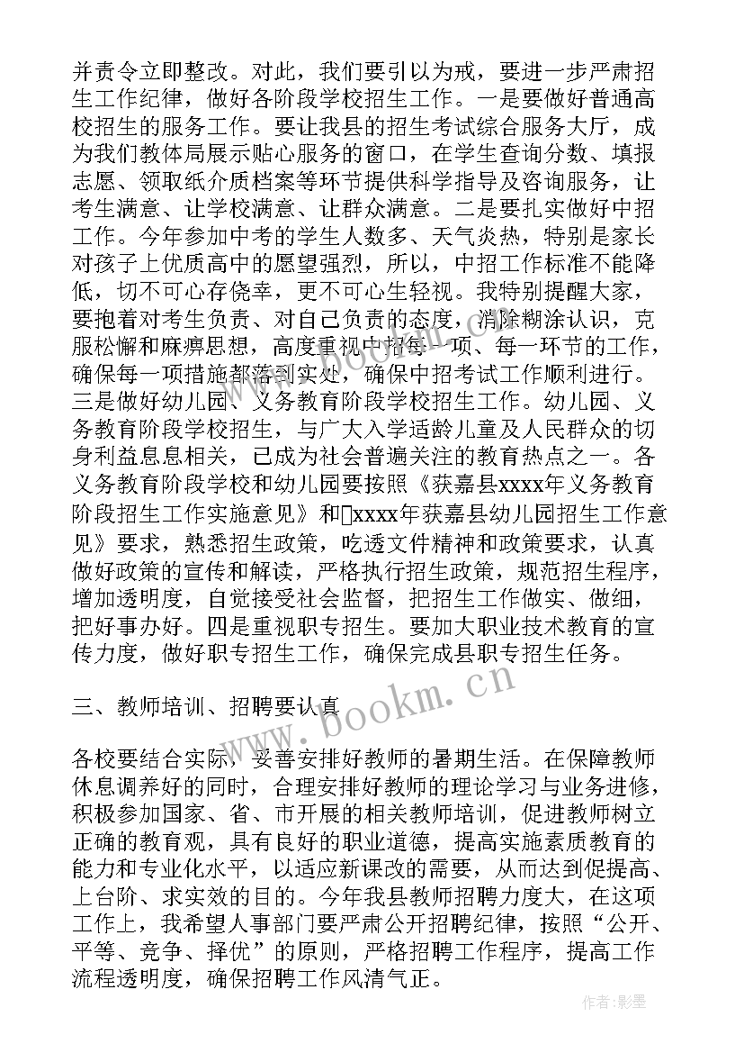 2023年校长在放假教师会议上的讲话 放假前教师会议校长讲话稿(模板5篇)