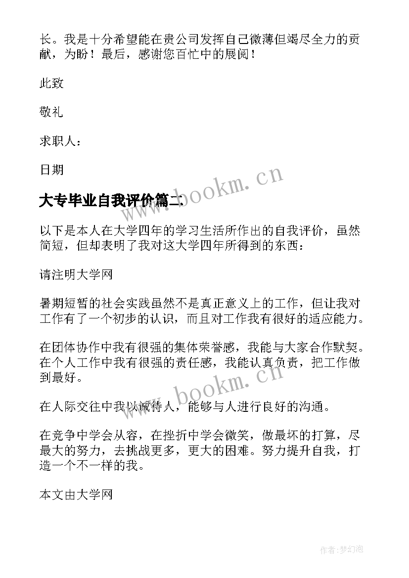 最新大专毕业自我评价(优秀8篇)