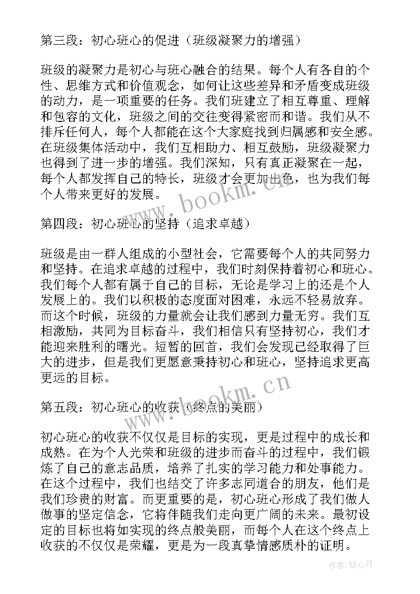 最新初心董卿朗诵原文三分钟 初心班心得体会(大全6篇)