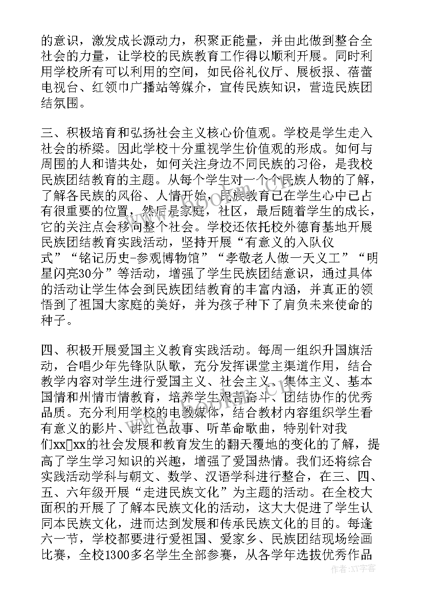 2023年民族团结集体材料 民族团结先进集体事迹材料十(汇总5篇)