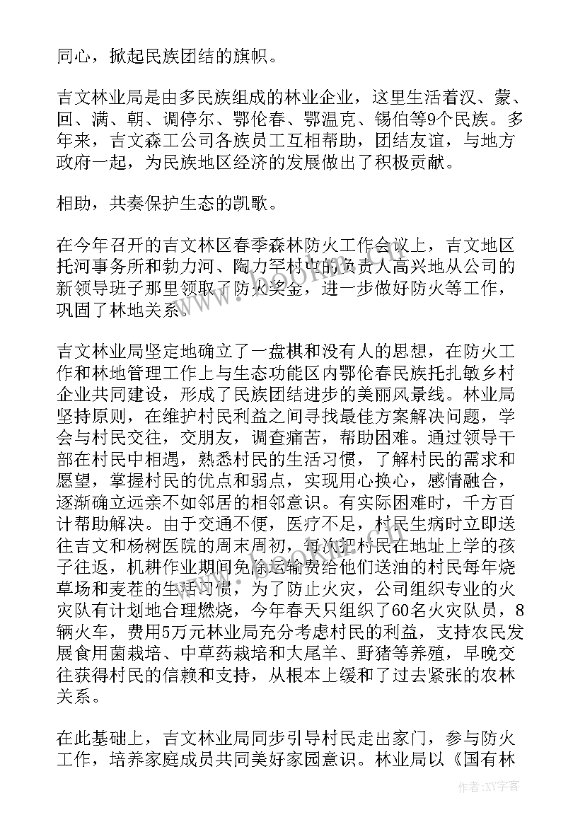 2023年民族团结集体材料 民族团结先进集体事迹材料十(汇总5篇)