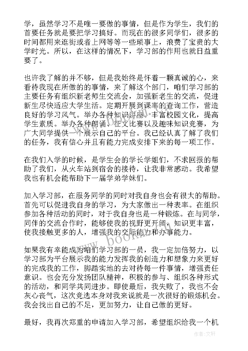 最新校学生会入会申请书(大全5篇)