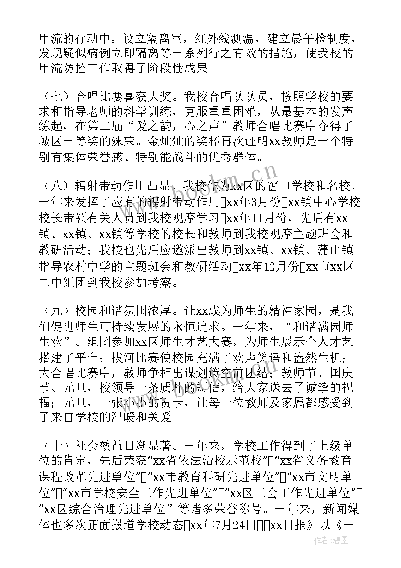 最新中学学校领导班子述职报告(精选5篇)