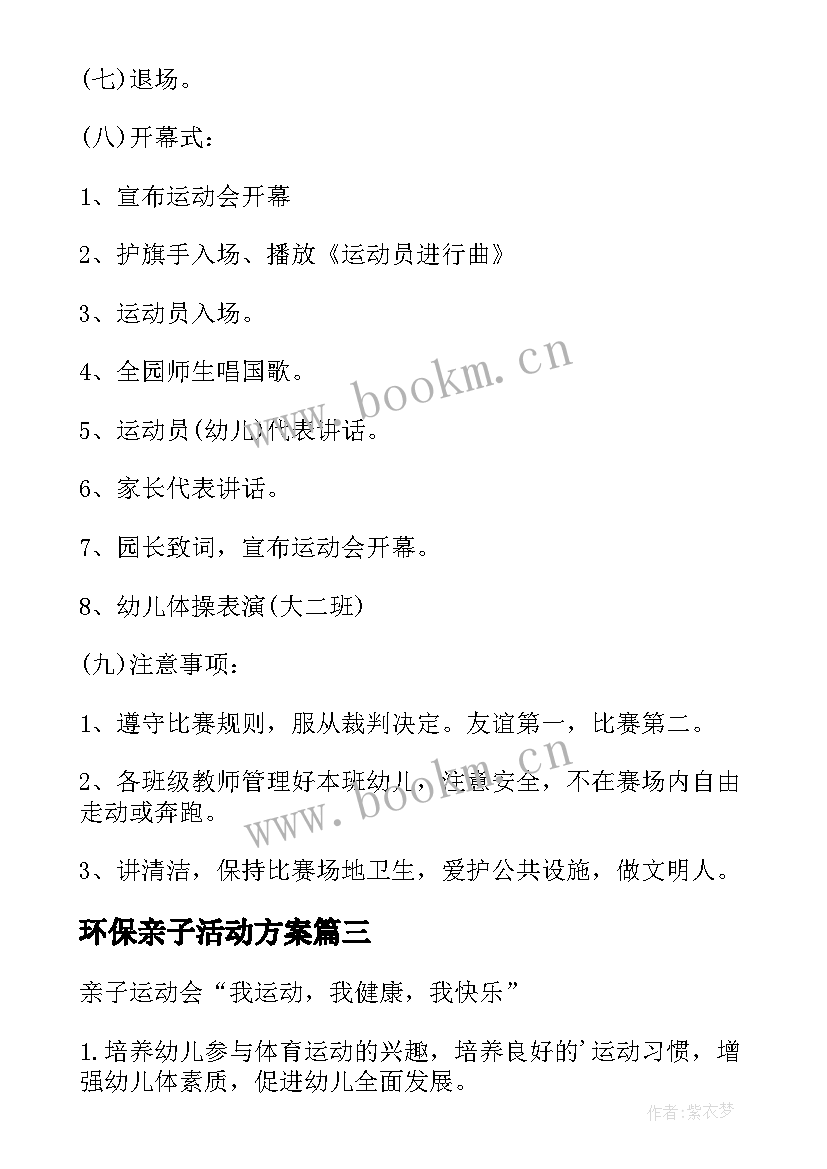 最新环保亲子活动方案(精选7篇)