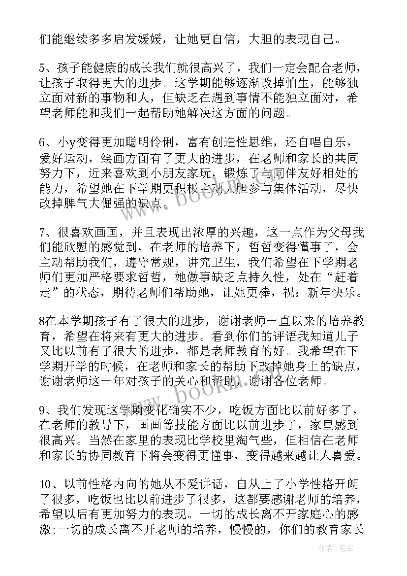 最新幼儿园小班幼儿在家表现评语(通用10篇)