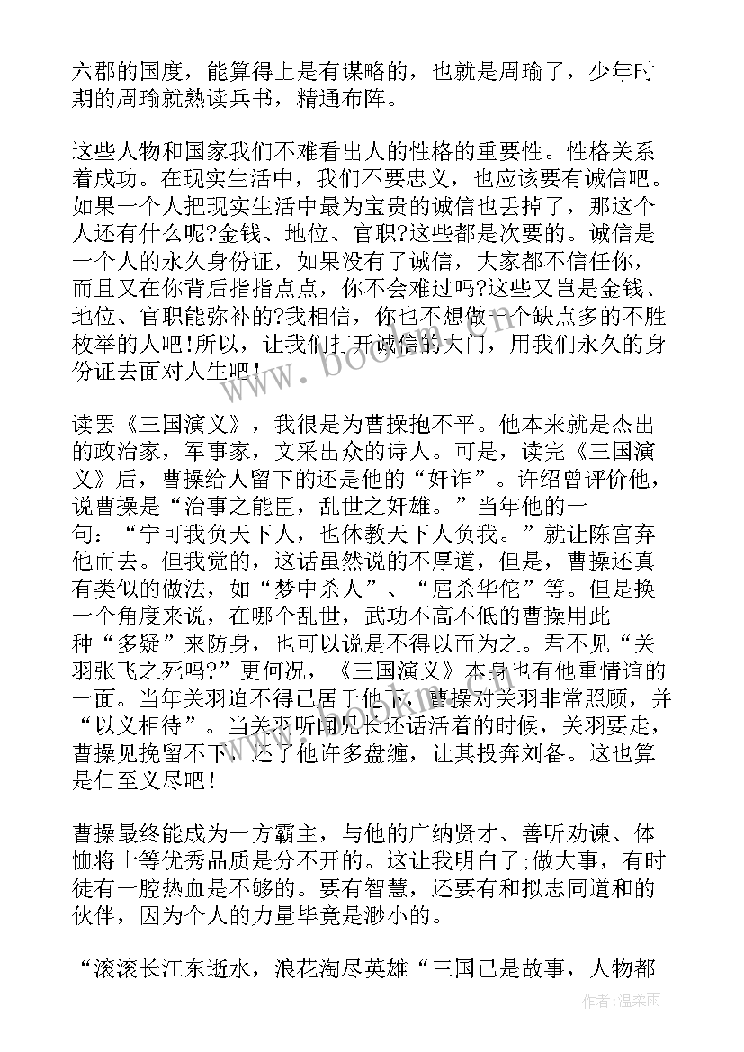 最新三国演义的歇后语 三国演义的读书心得感悟(优秀8篇)