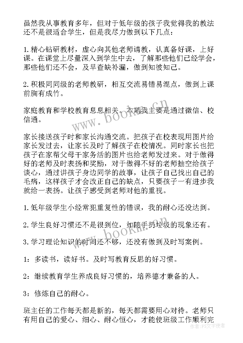 最新小学二年级上学期班主任个人总结 小学二年级班主任学期工作总结(优质7篇)