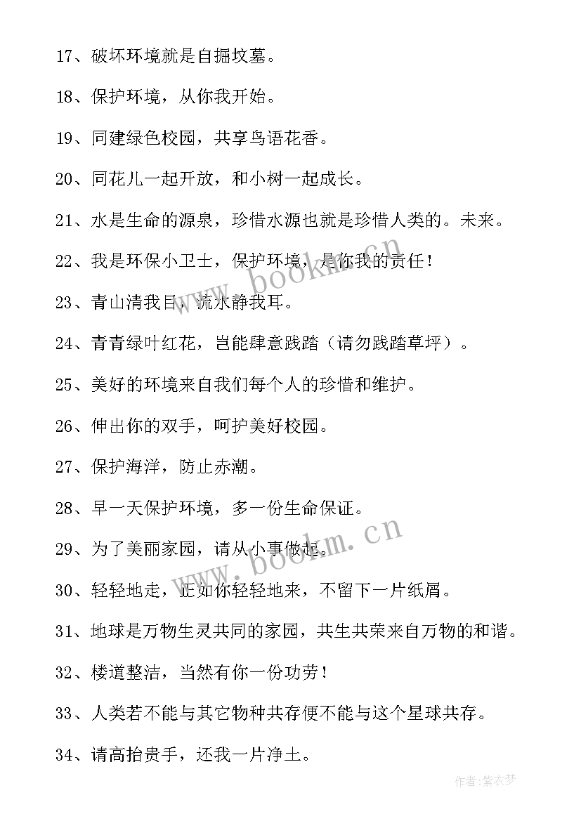 2023年世界环保日宣传总结 世界环境保护日活动方案(汇总9篇)