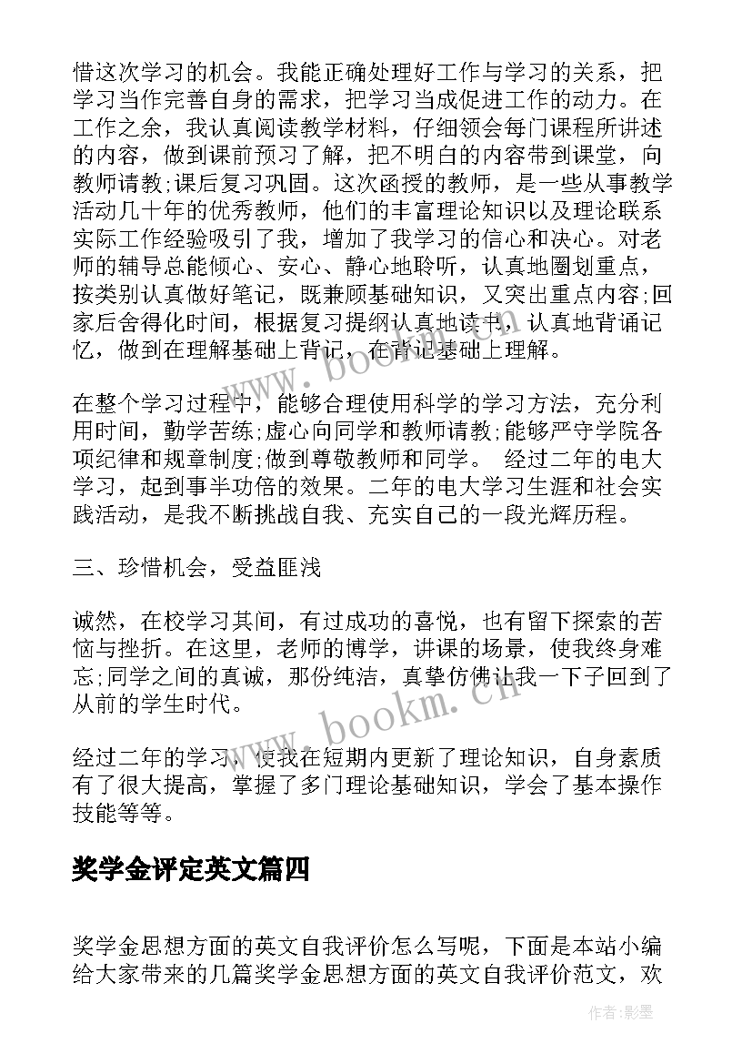 最新奖学金评定英文(优秀5篇)