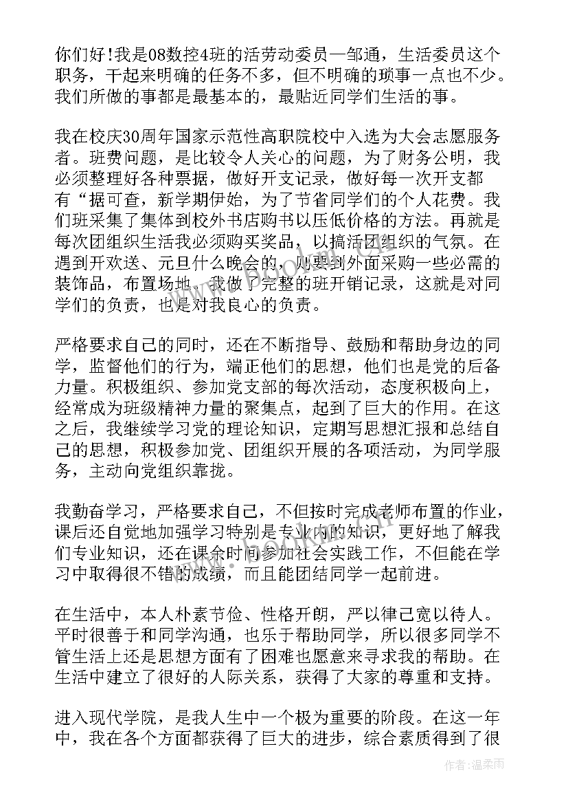 大学生卫生委员申请书(实用5篇)