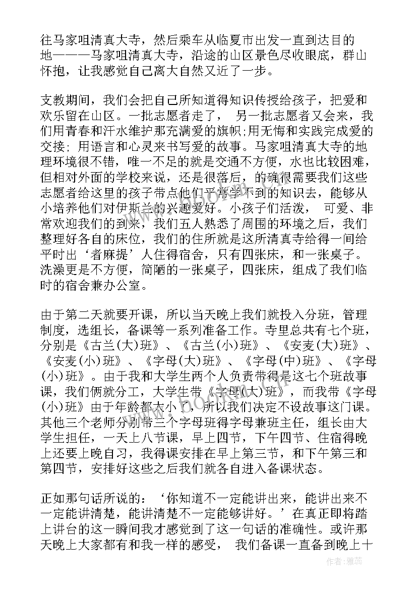 最新大学生支教工作总结(优质7篇)