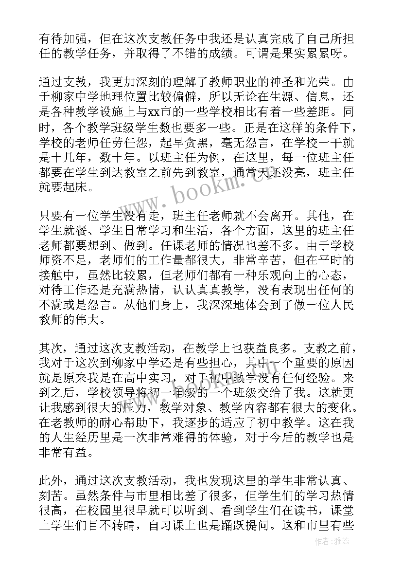 最新大学生支教工作总结(优质7篇)