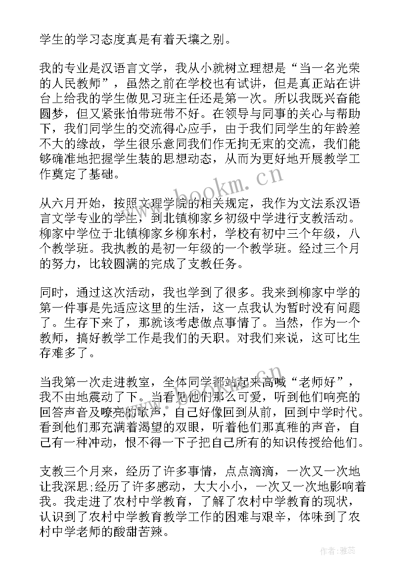 最新大学生支教工作总结(优质7篇)