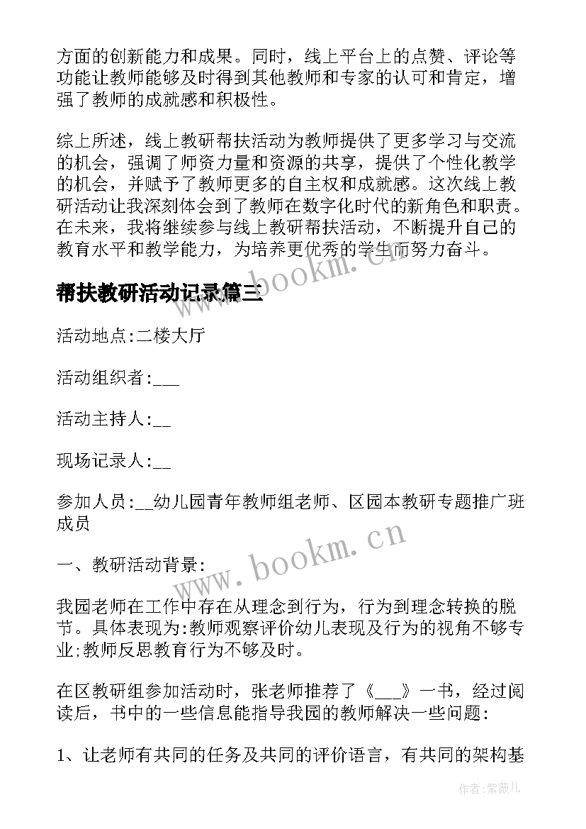 帮扶教研活动记录 线上教研帮扶活动心得体会(优秀5篇)