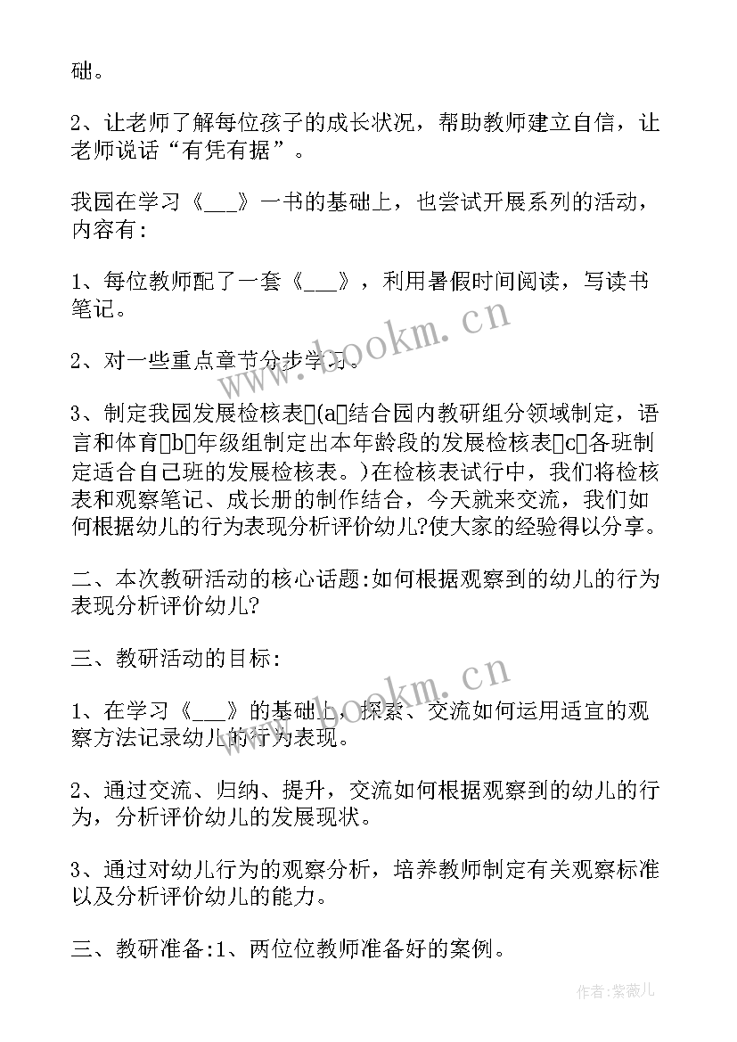 帮扶教研活动记录 线上教研帮扶活动心得体会(优秀5篇)