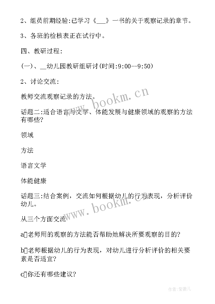 帮扶教研活动记录 线上教研帮扶活动心得体会(优秀5篇)