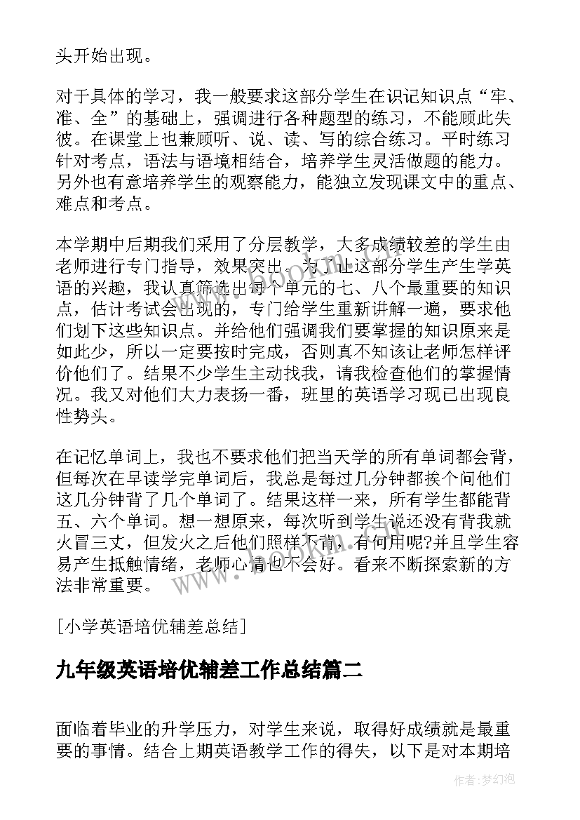 最新九年级英语培优辅差工作总结 九年级英语培优辅差总结(通用5篇)