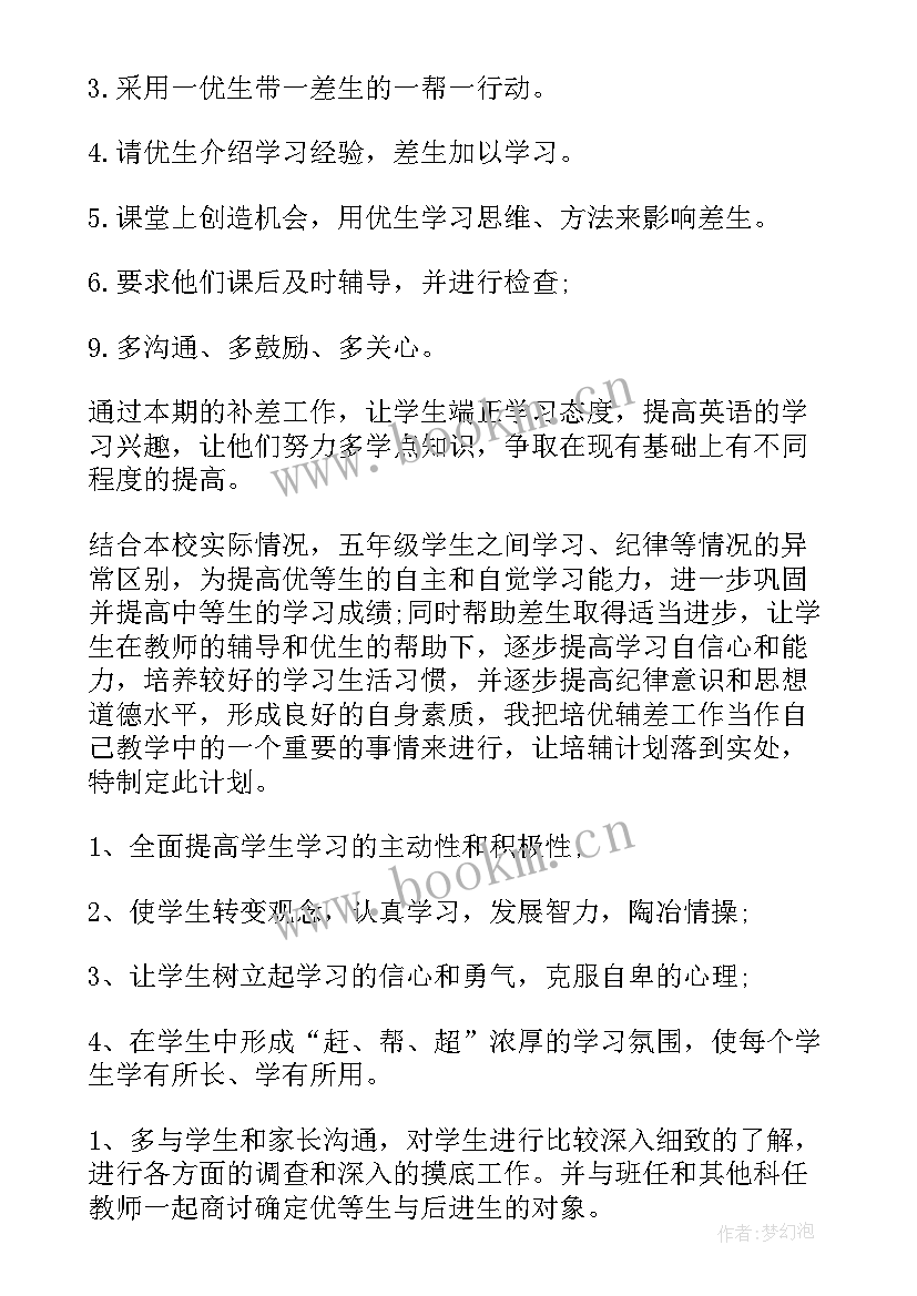 最新九年级英语培优辅差工作总结 九年级英语培优辅差总结(通用5篇)