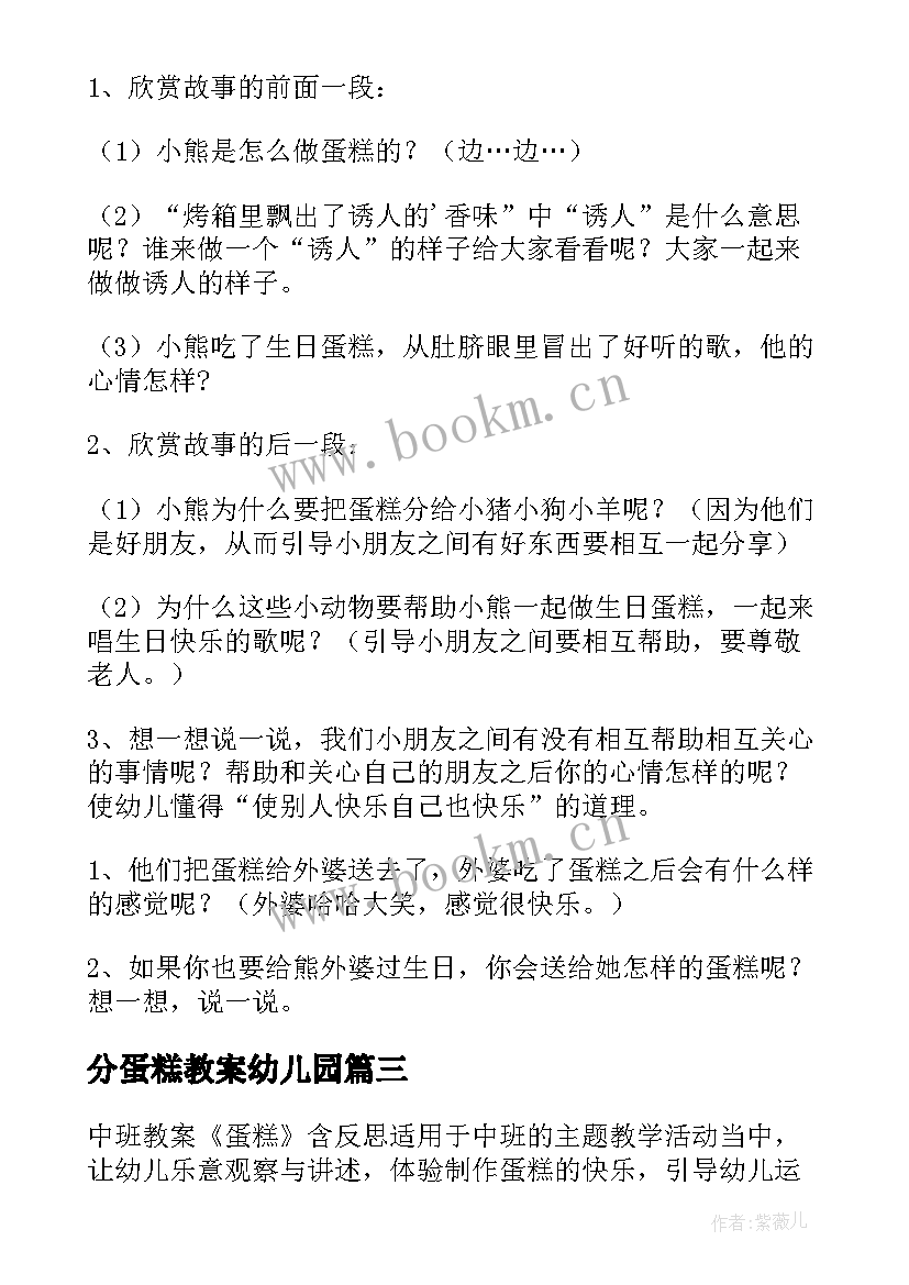 2023年分蛋糕教案幼儿园(模板7篇)